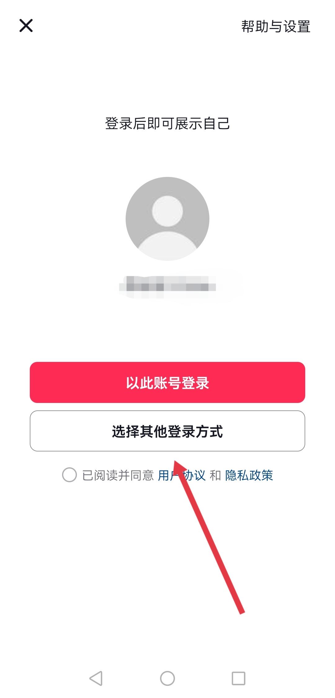 手機(jī)號(hào)不用了怎么把抖音號(hào)找回來？