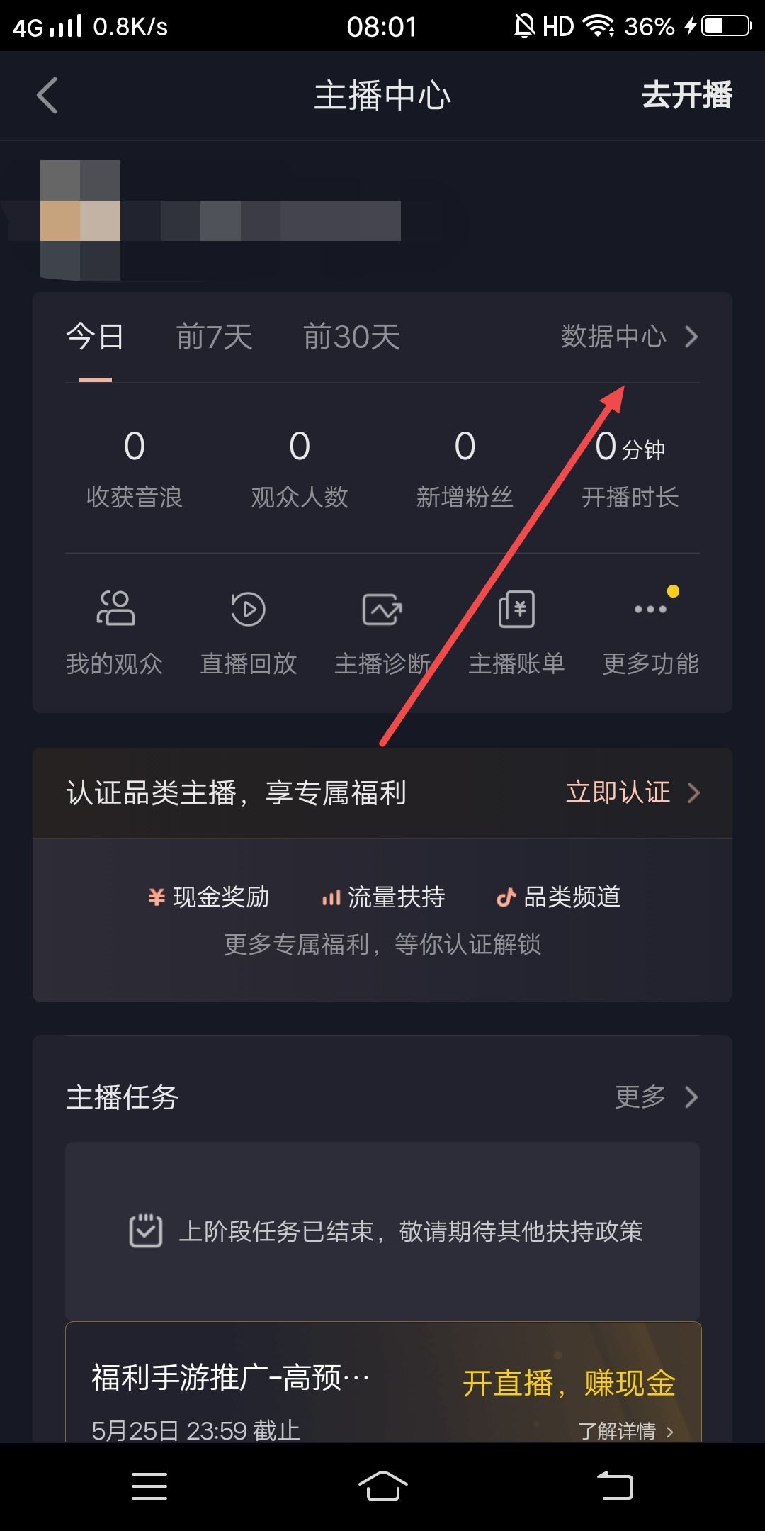 抖音直播怎么看后臺(tái)數(shù)據(jù)？
