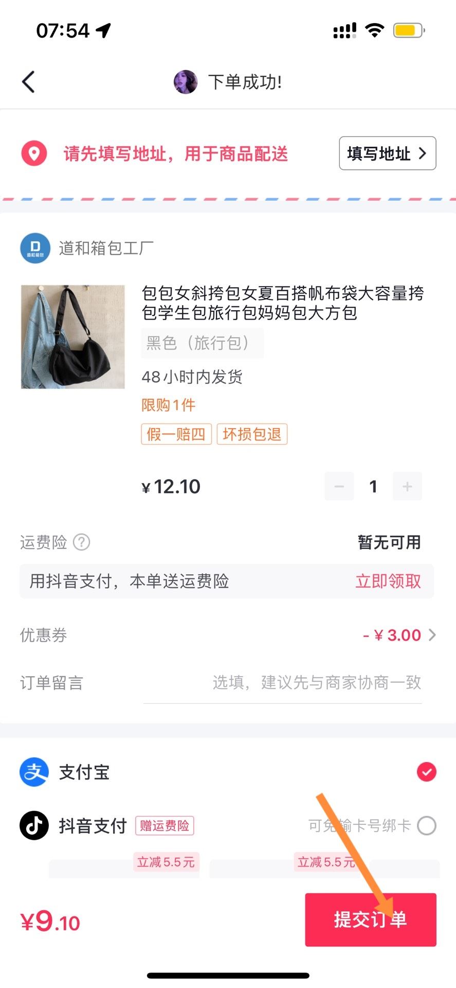抖音上怎么買(mǎi)東西？