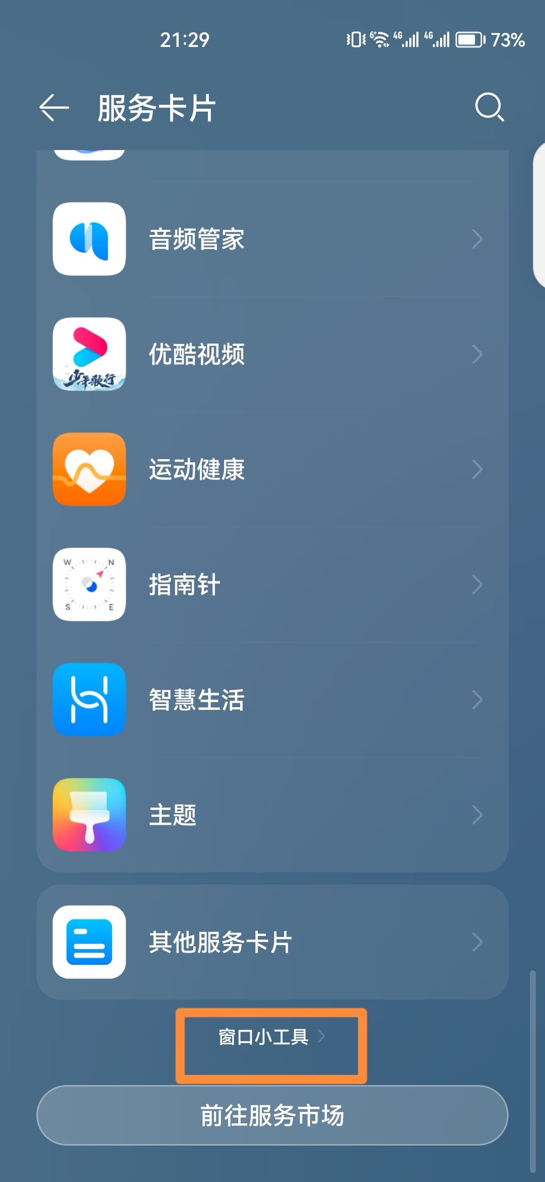 抖音桌面小組件怎么設(shè)置？