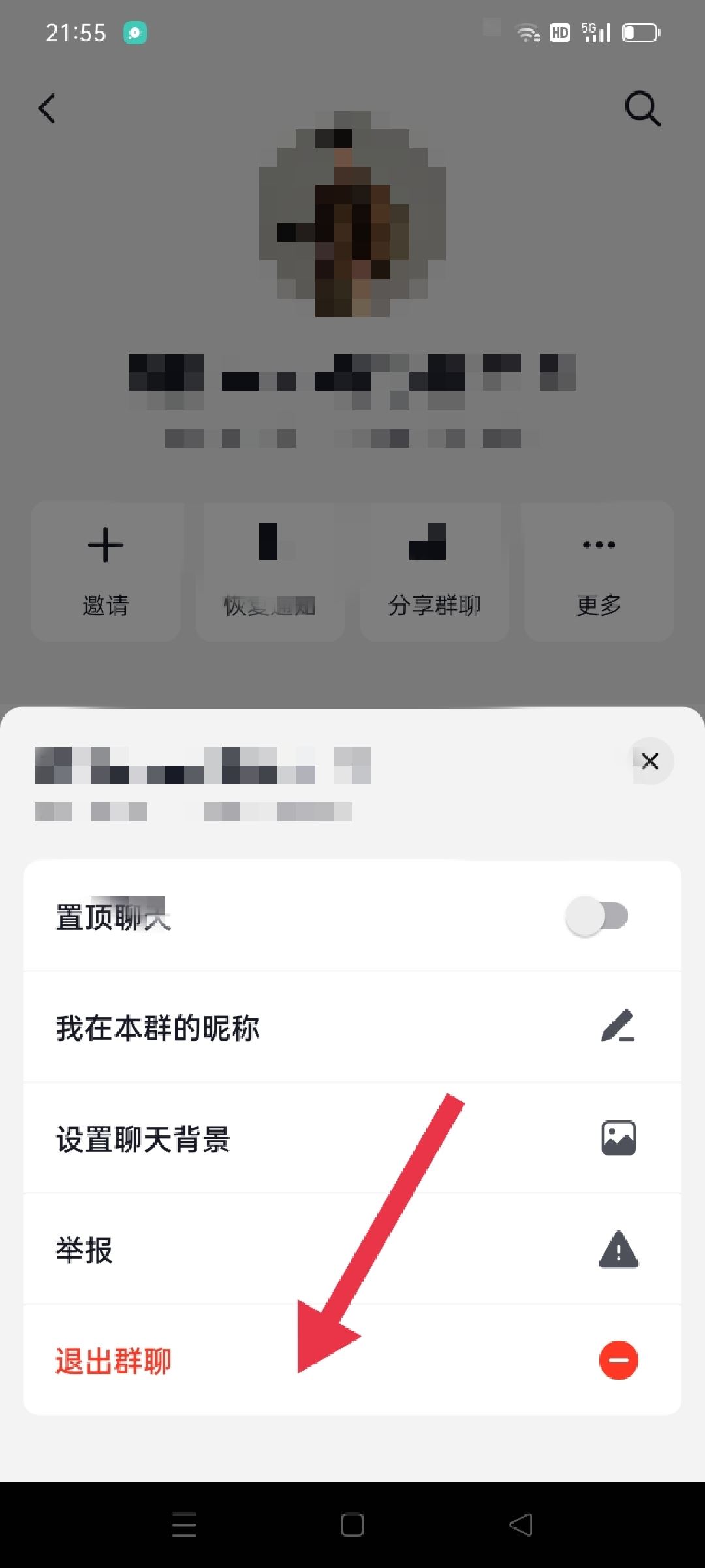 抖音群怎么退出群聊？