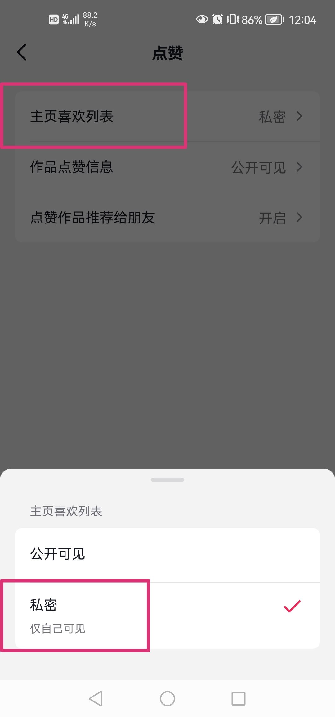 抖音怎么設(shè)置關(guān)閉點贊收藏？