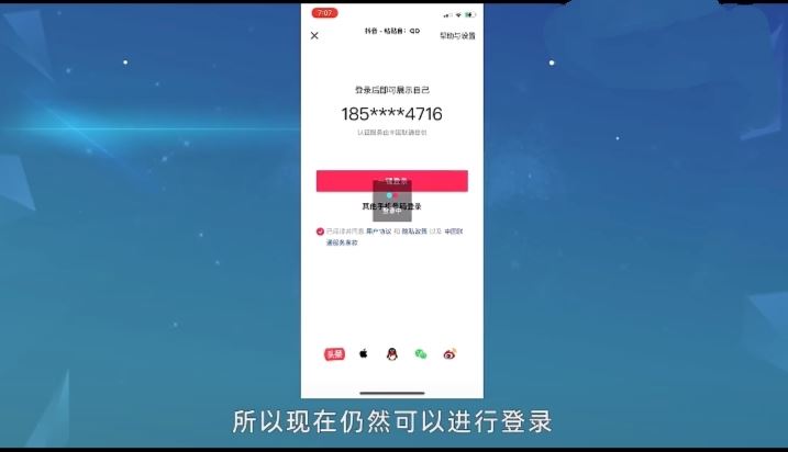 為什么qq不能登錄抖音了？