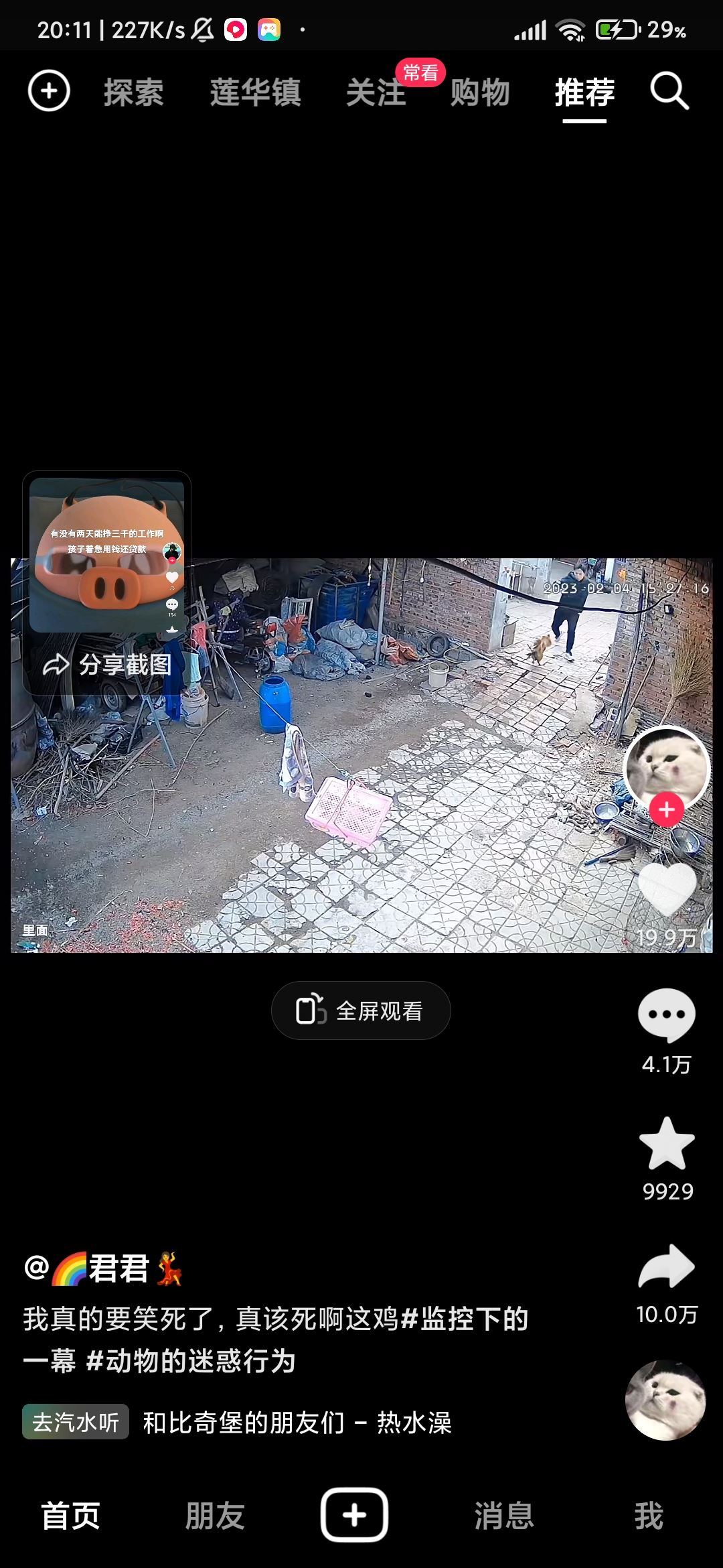 抖音刷新怎么弄？