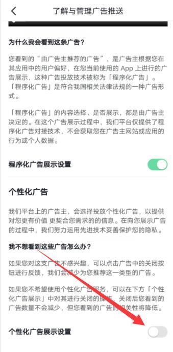 抖音搖一搖廣告怎么關(guān)？
