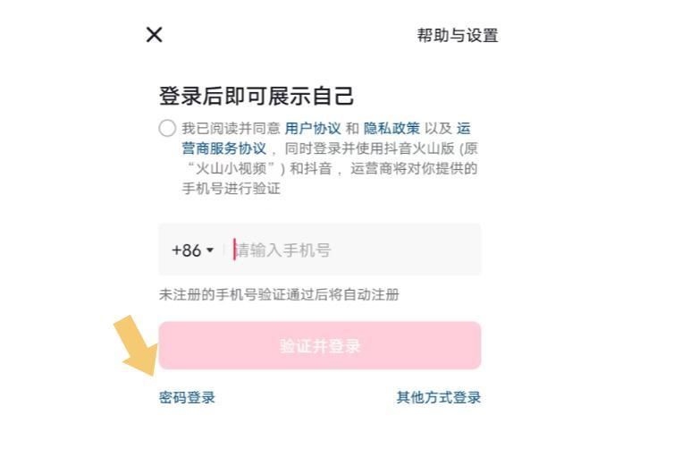 抖音怎么用密碼登錄？