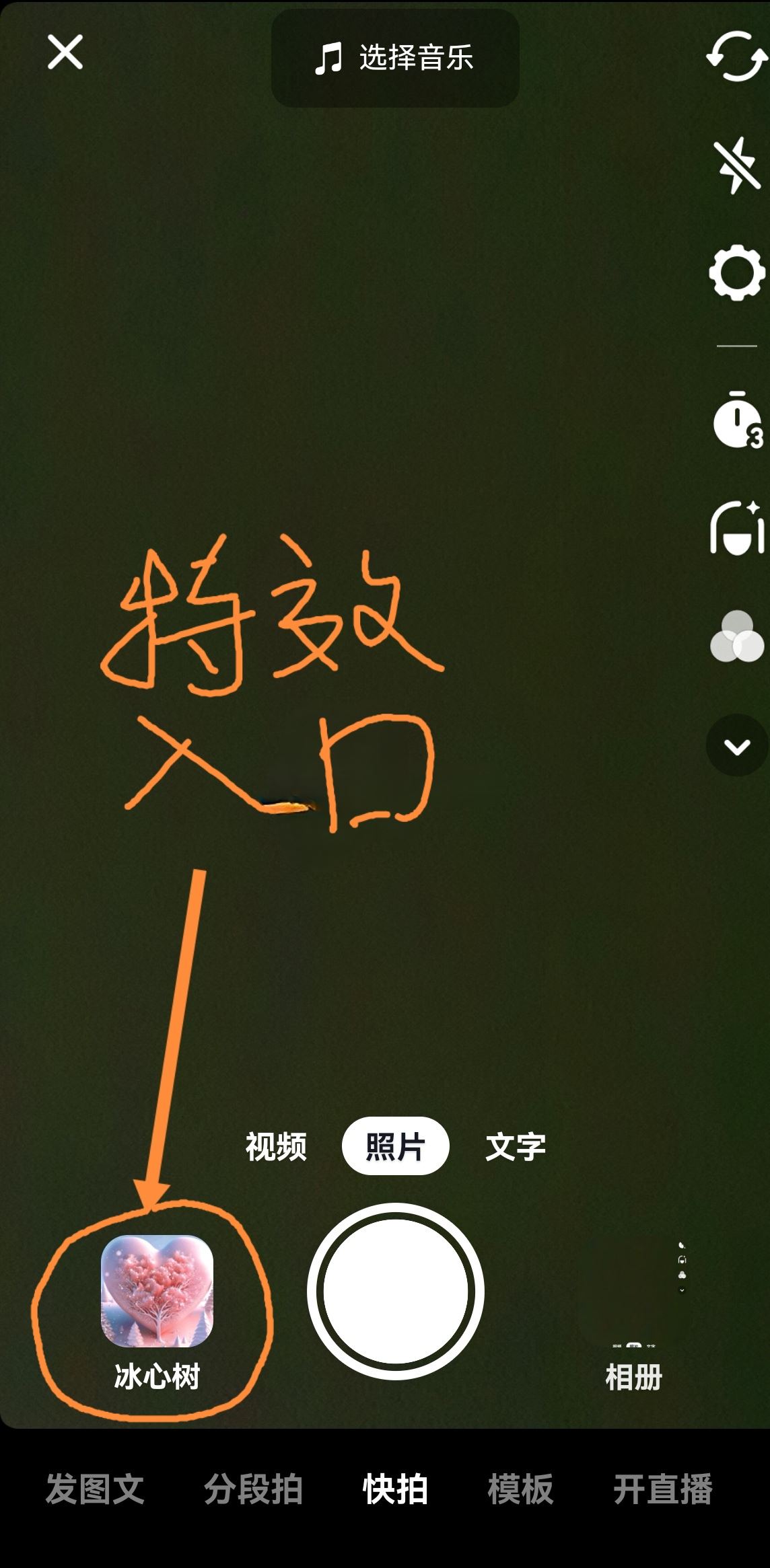 抖音特效入口怎么進(jìn)入？