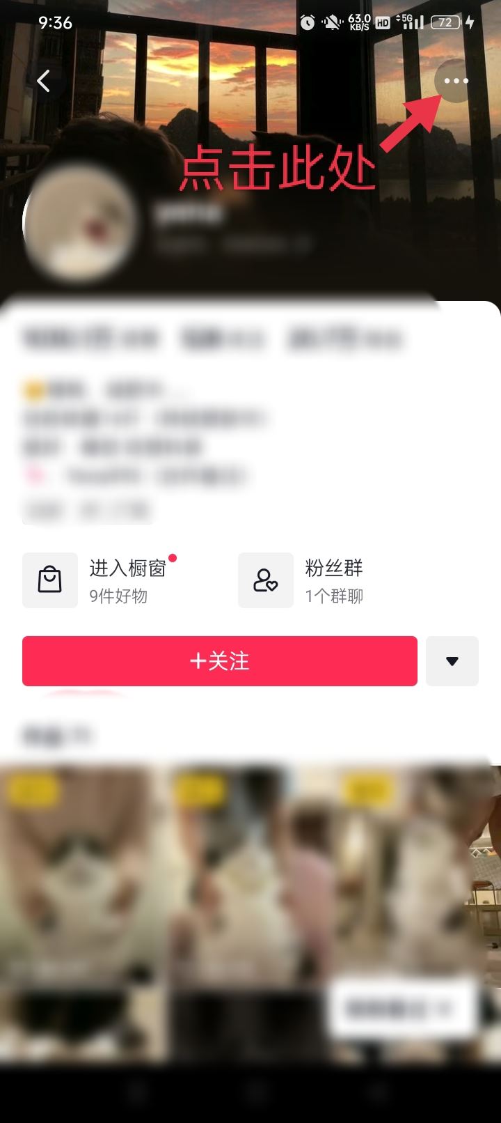 怎么拉黑抖音博主？
