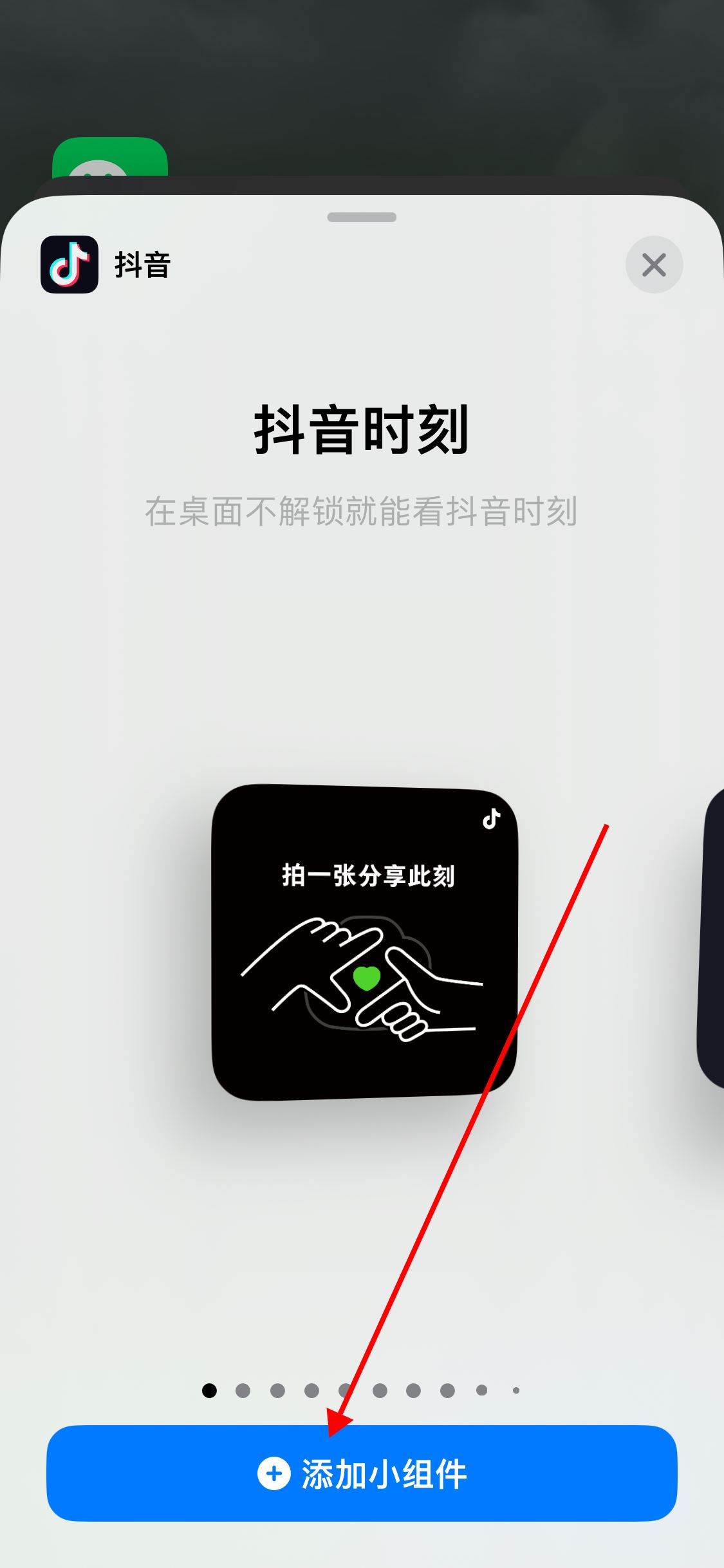 抖音時(shí)刻怎么添加到桌面？