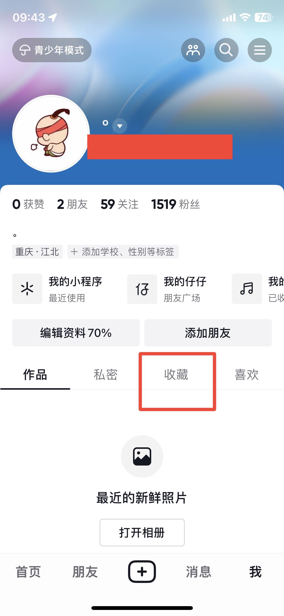 抖音收藏太多怎么一翻到底？
