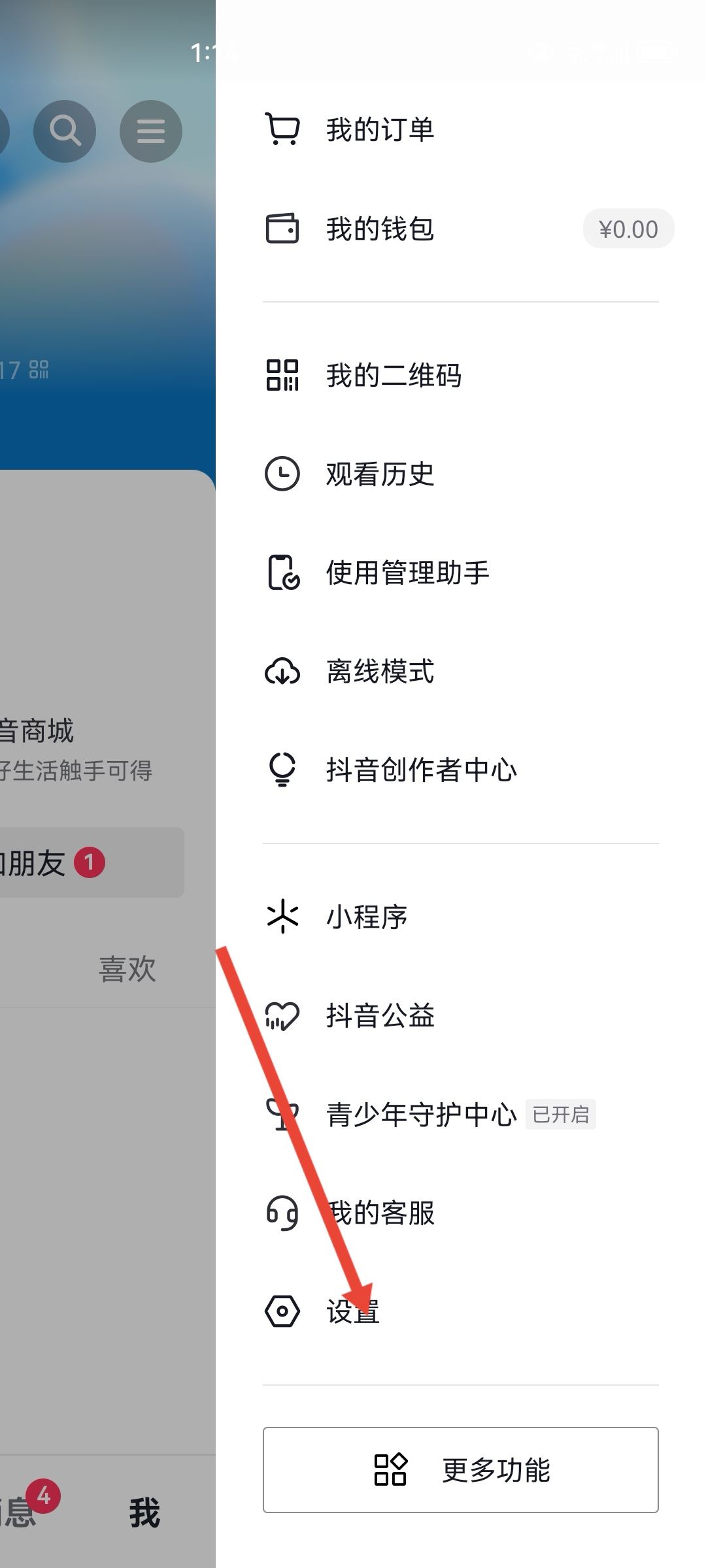 抖音好友上線提示怎么開？
