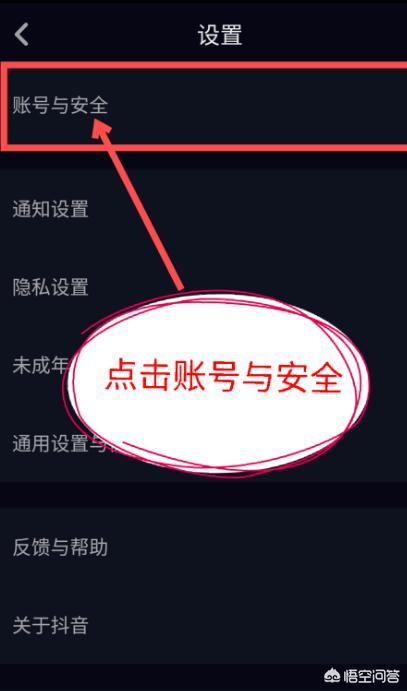 抖音火山版怎么解綁或修改綁定的手機(jī)號(hào)？