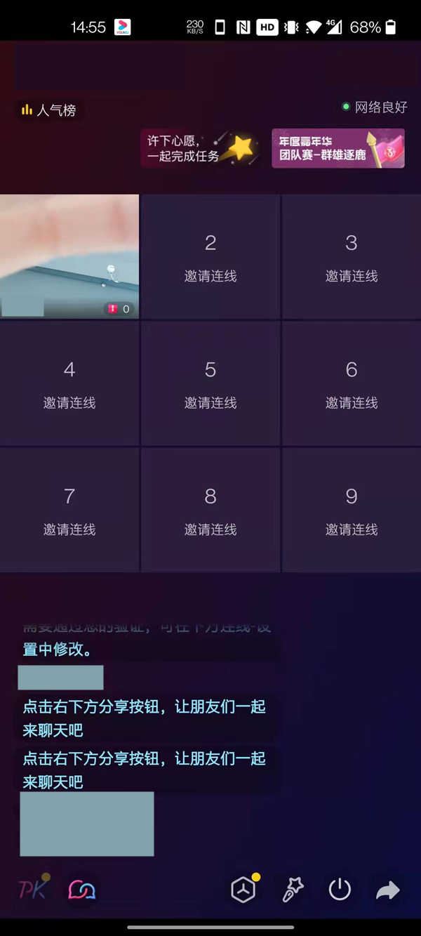 直播多人視頻連線怎么弄？