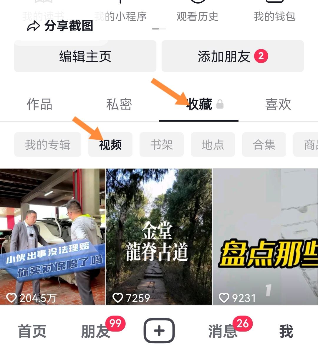 抖音收藏太多怎么一翻到底？