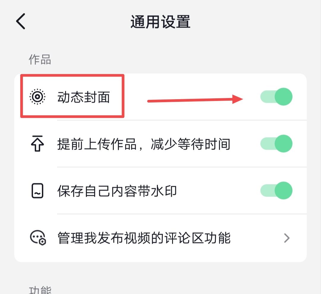 怎樣讓抖音封面動(dòng)態(tài)變成靜態(tài)？