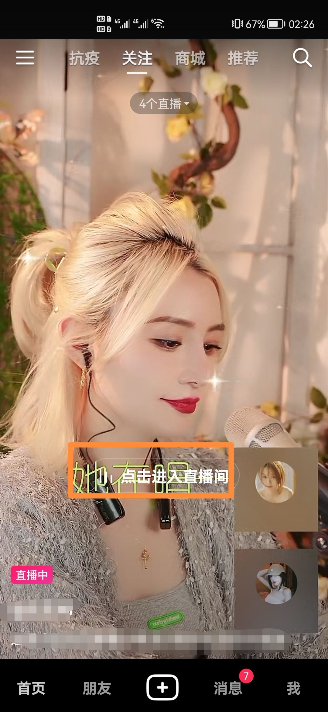 直播間搶到的禮物怎么換成抖幣？