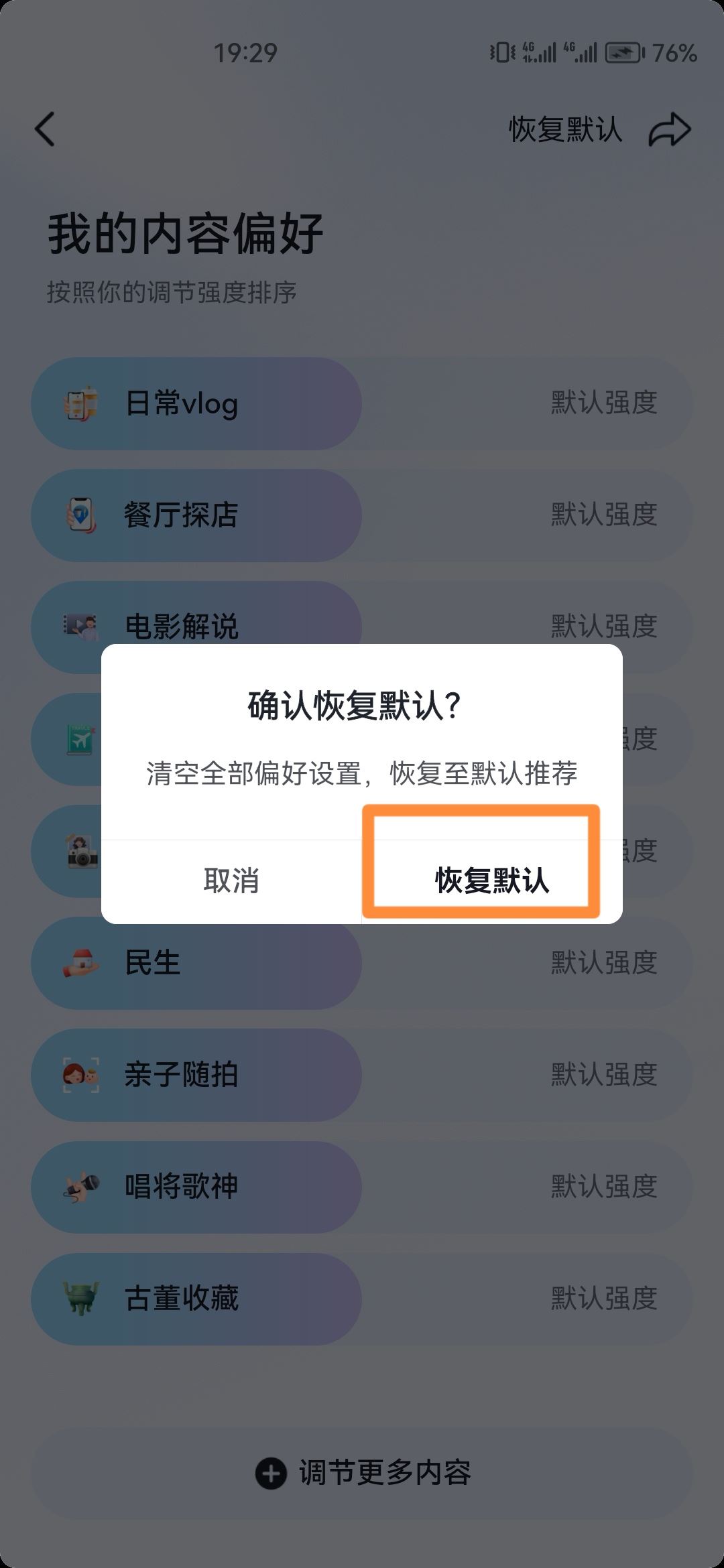 抖音如何重置推送的視頻內(nèi)容？