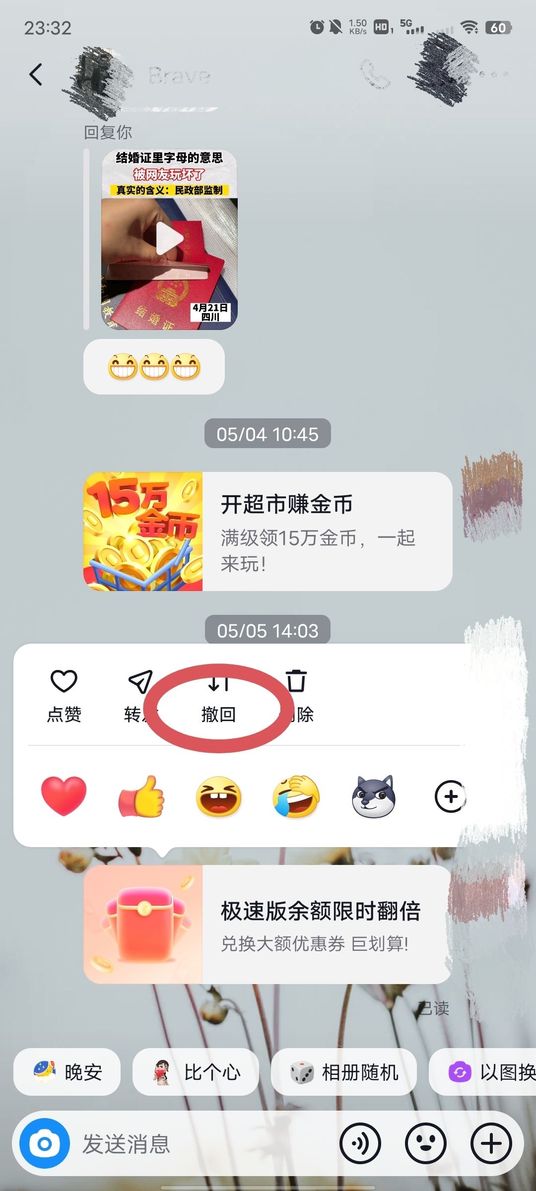 抖音私信怎么撤回？