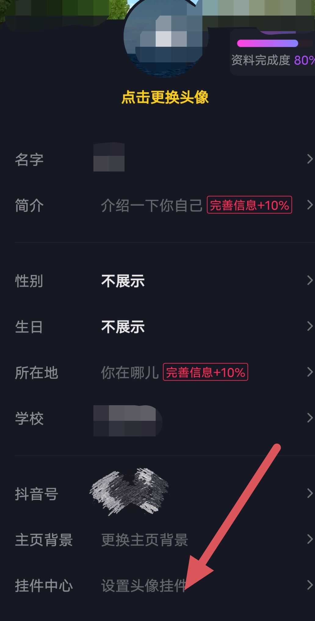 抖音頭像上的裝飾怎么弄的？