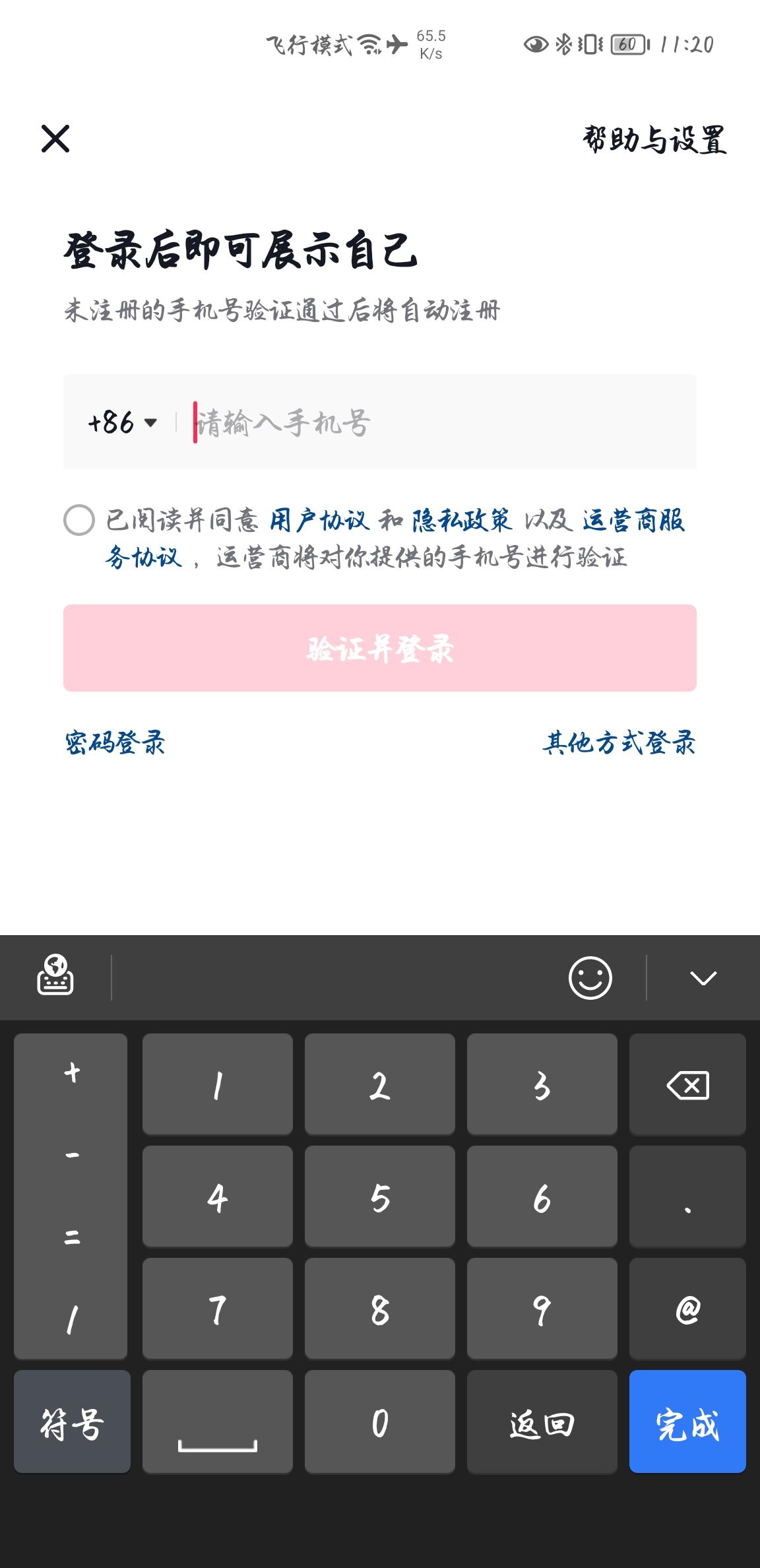 沒有卡的手機怎么登錄抖音？