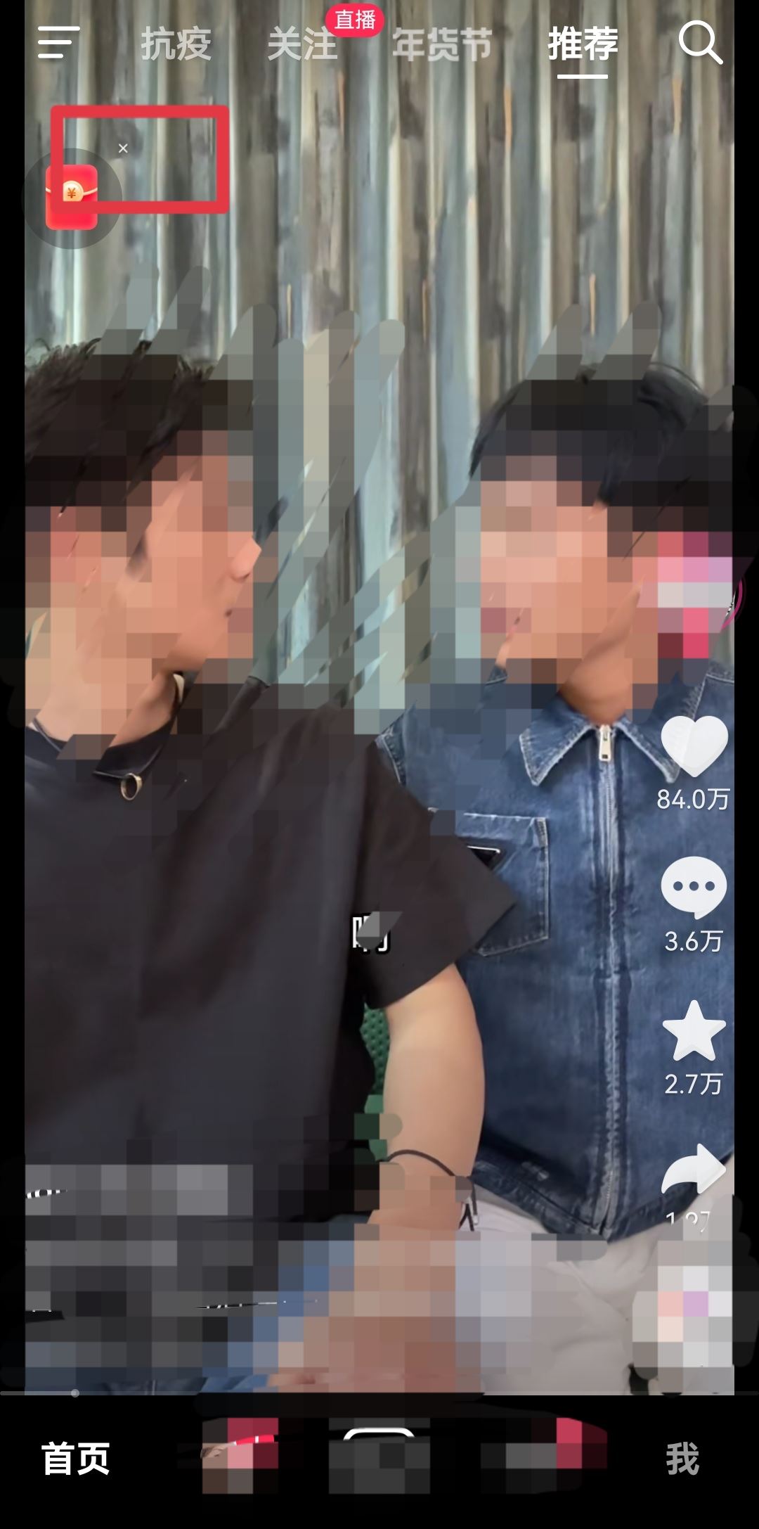 抖音極速版怎么把界面紅包去掉？