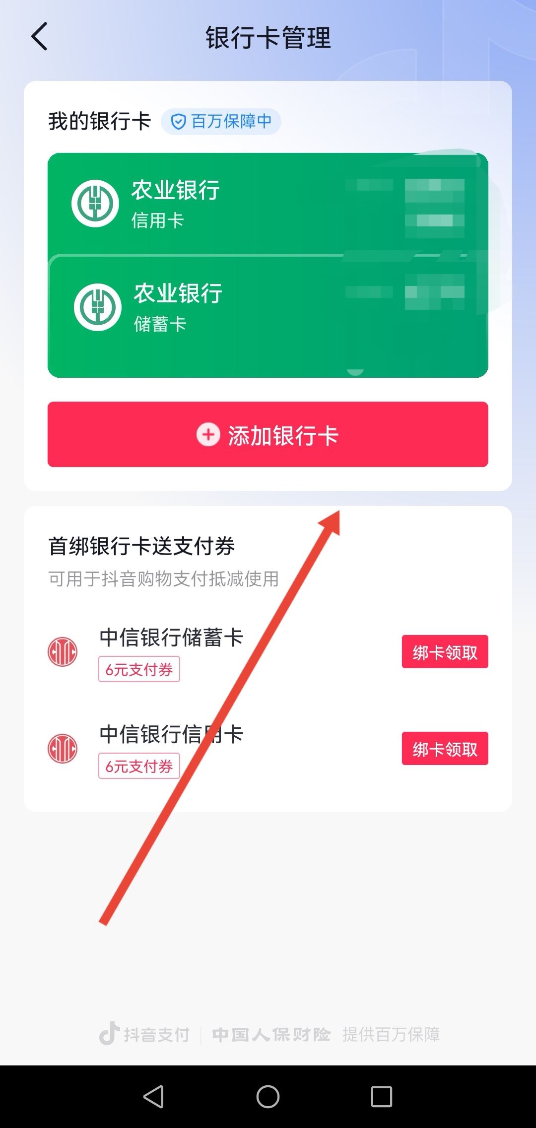 抖音不能微信支付如何解決？