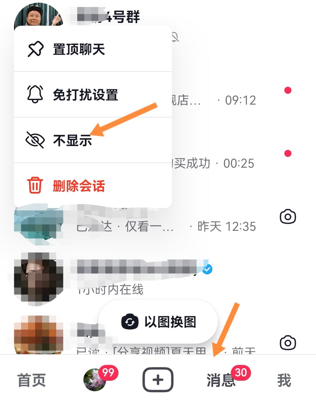 抖音群消息不顯示怎么恢復(fù)？