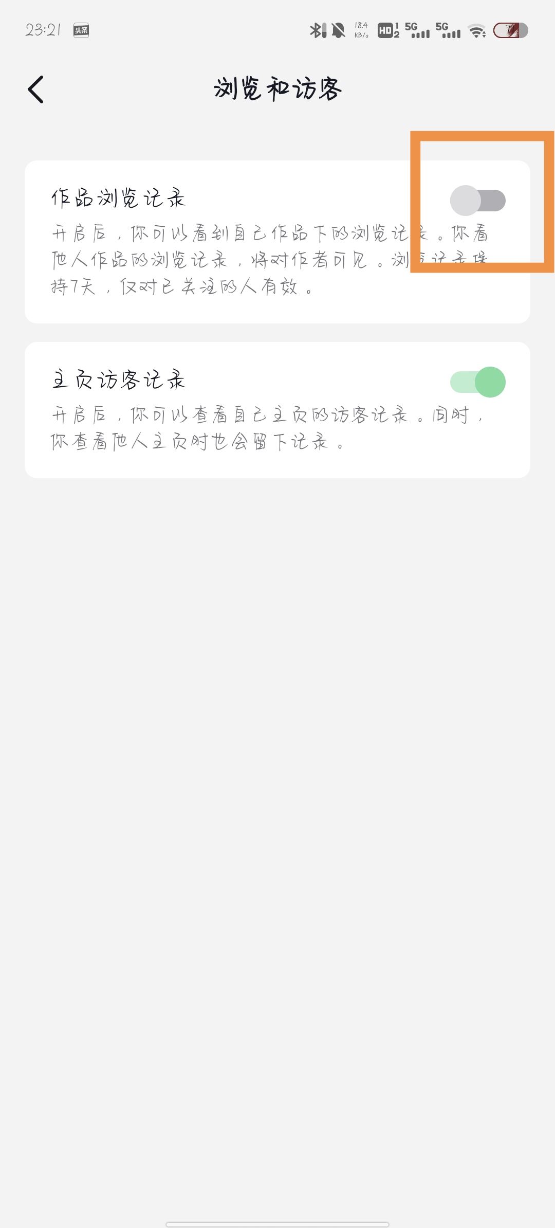 怎么消除在別人抖音里的瀏覽痕跡？