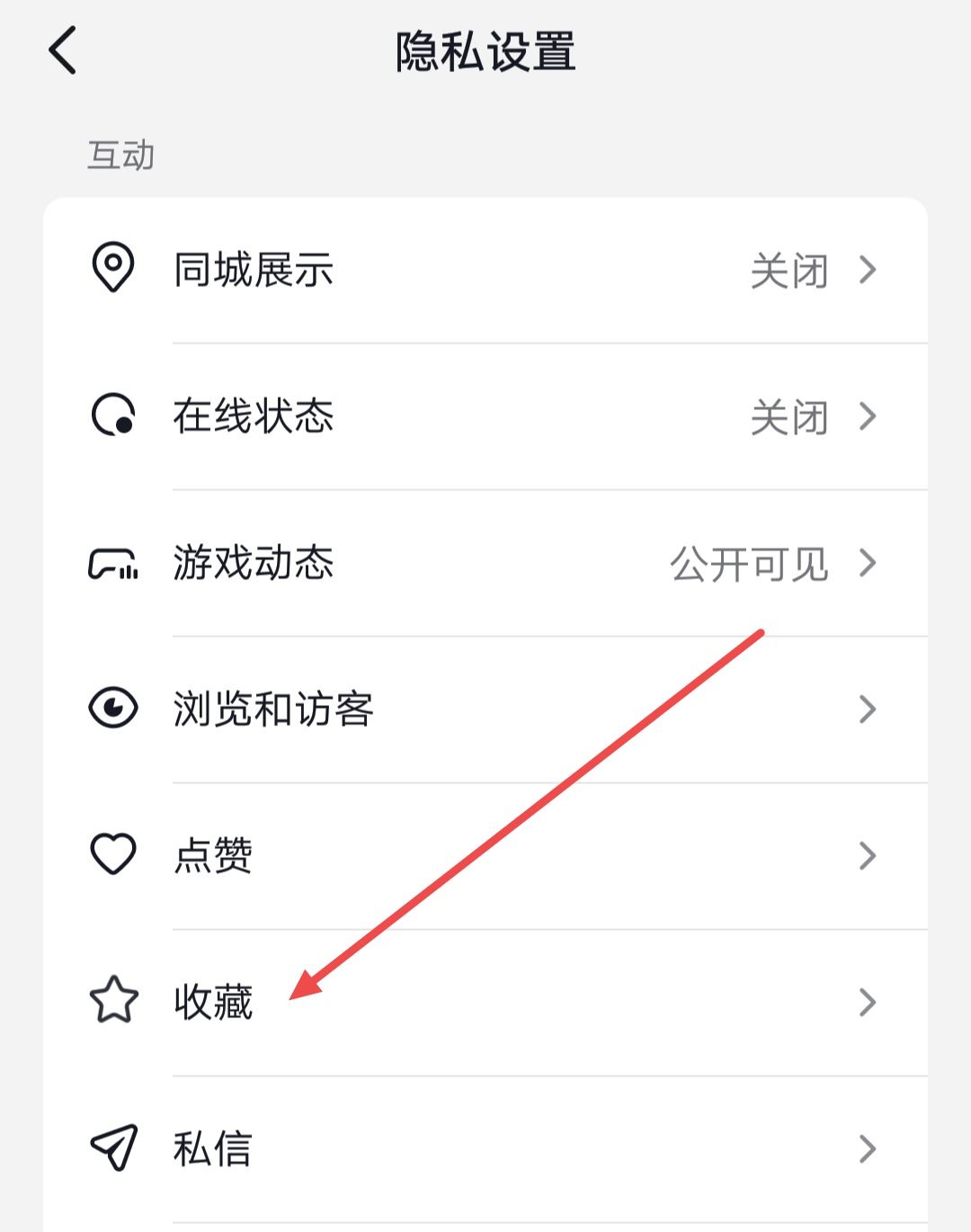抖音收藏怎么對(duì)外開(kāi)放？
