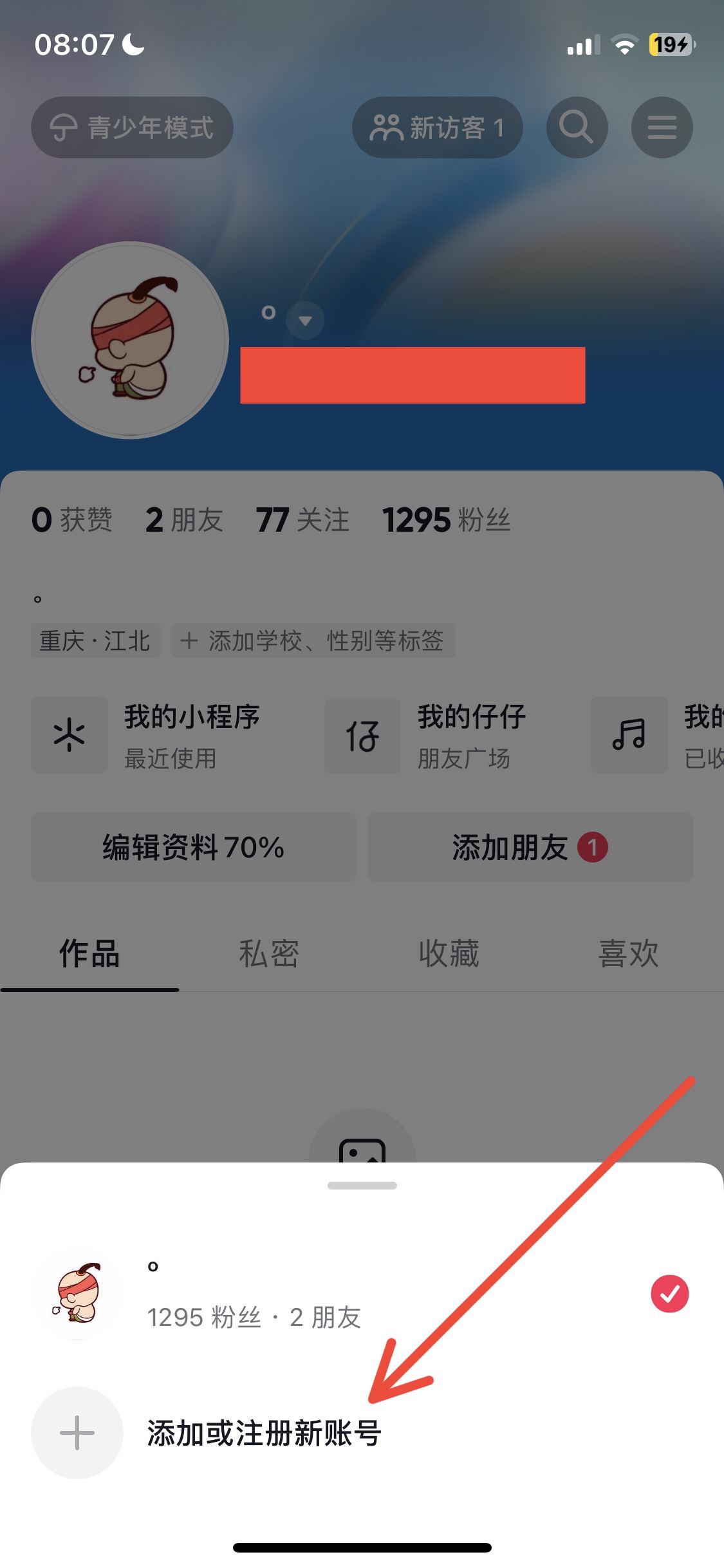 抖音怎么添加新賬號？