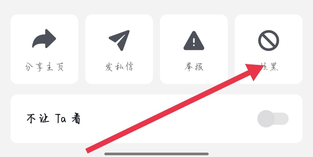 怎么拉黑抖音博主？