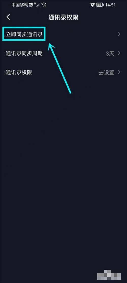抖音怎么同步通訊錄好友？