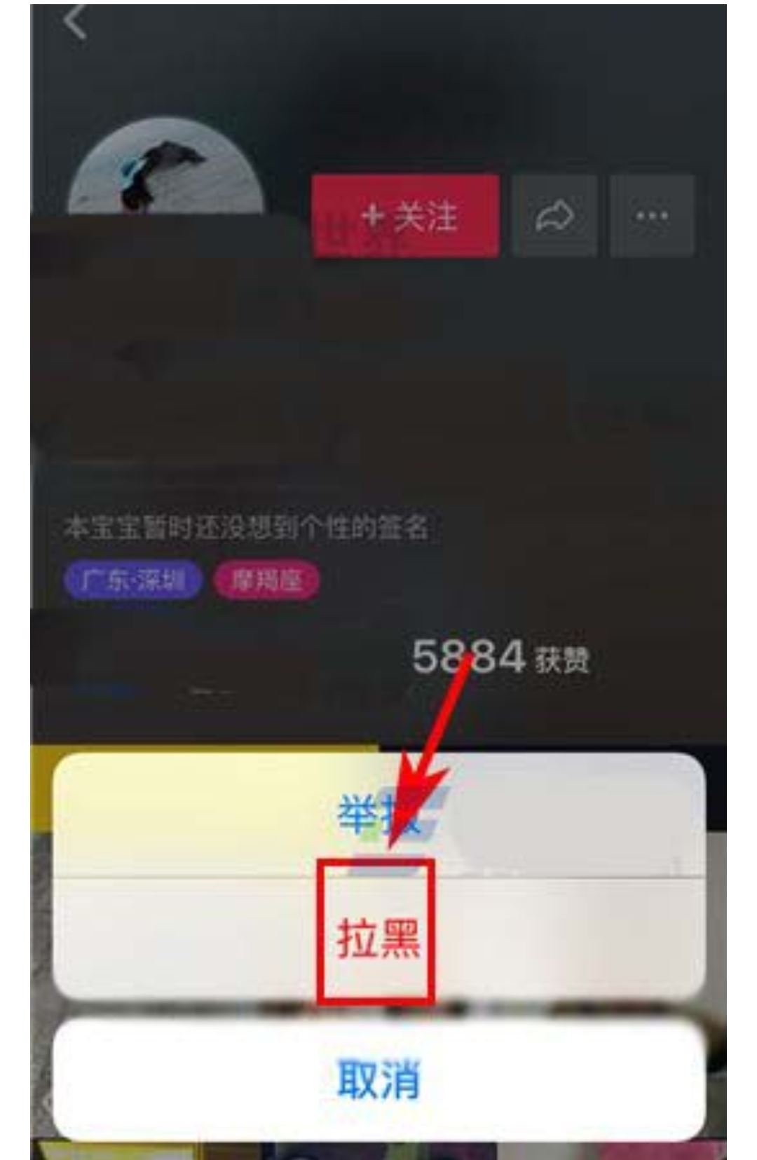 怎么拉黑抖音博主？