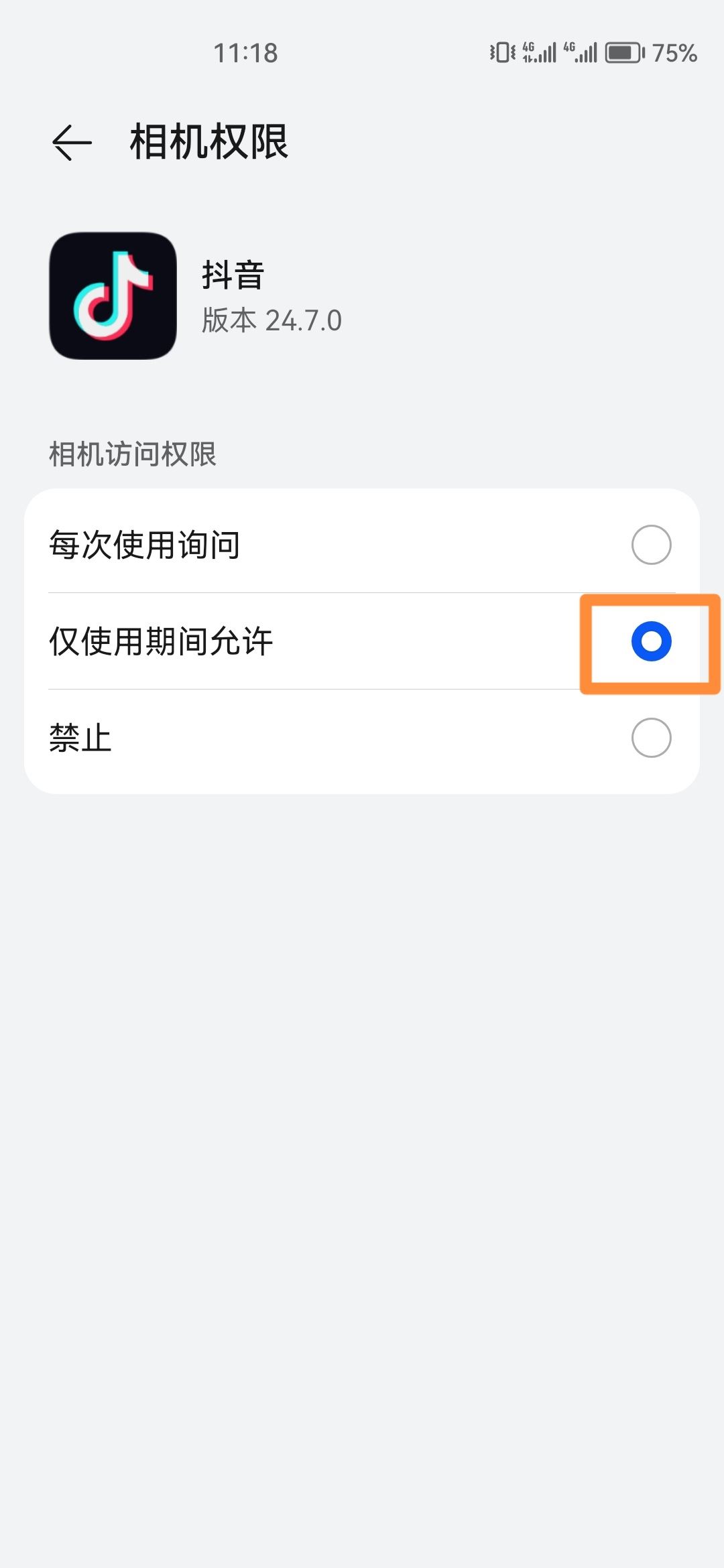 抖音里的相機(jī)麥克風(fēng)權(quán)限怎么開？