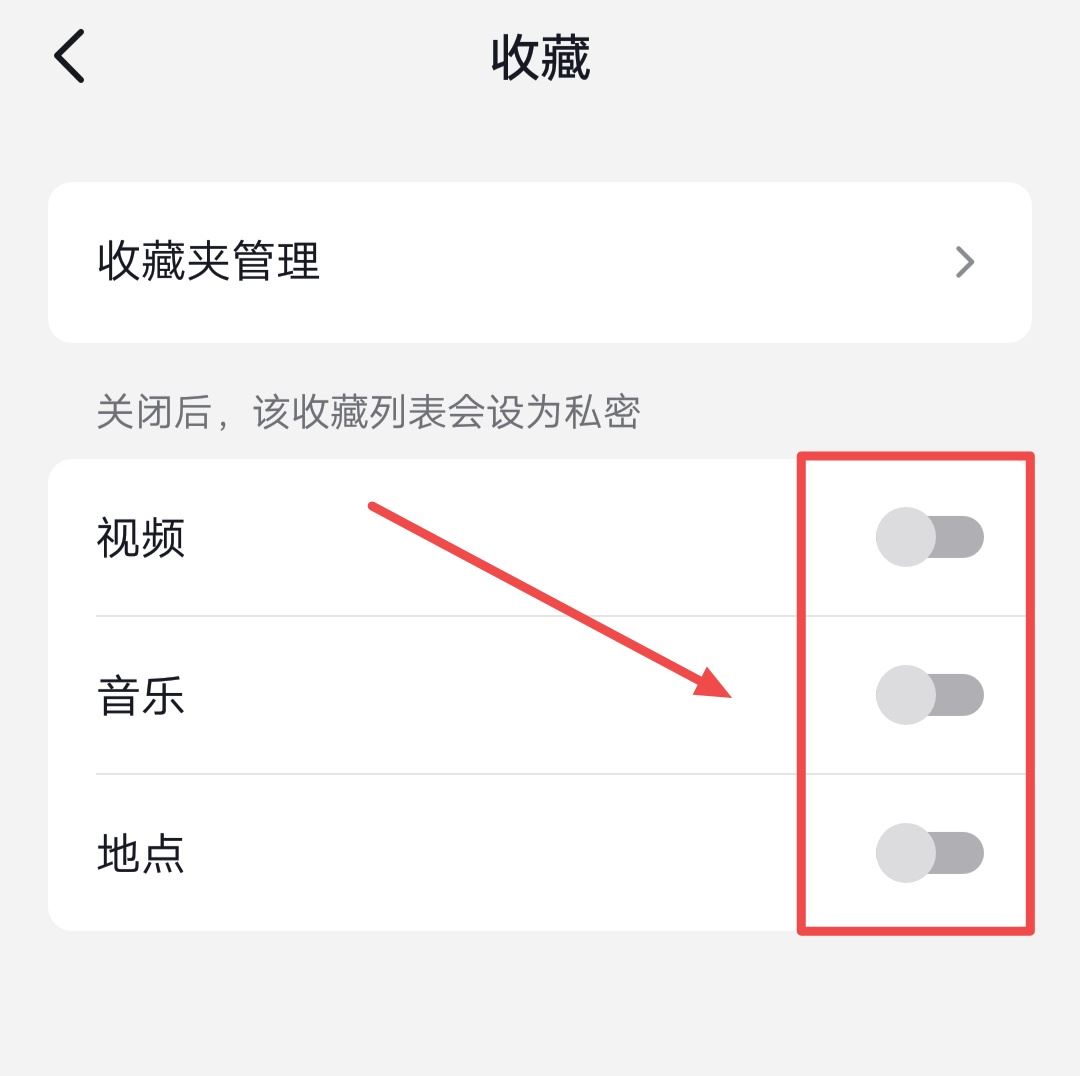 抖音收藏怎么公開？