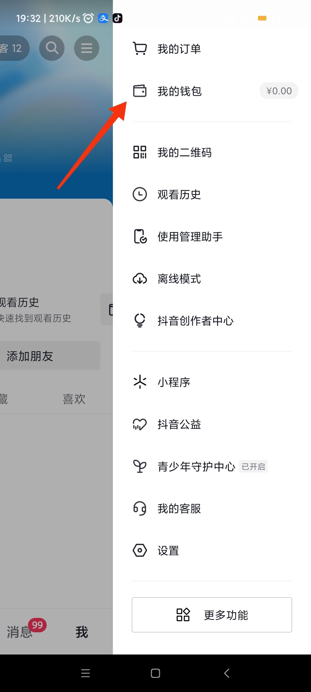 抖音錢包的錢如何轉到微信？