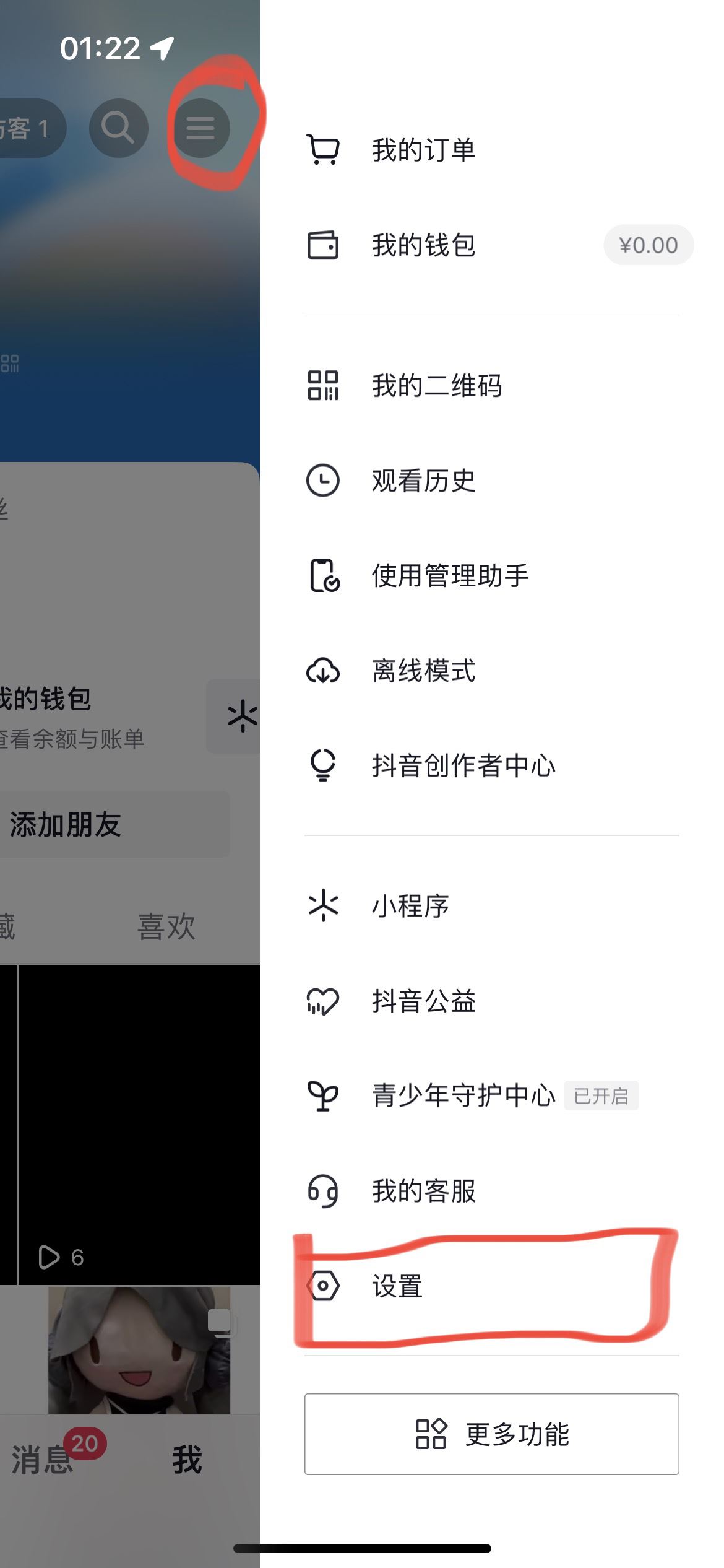 抖音怎么獲得qq和微信登錄權(quán)限？