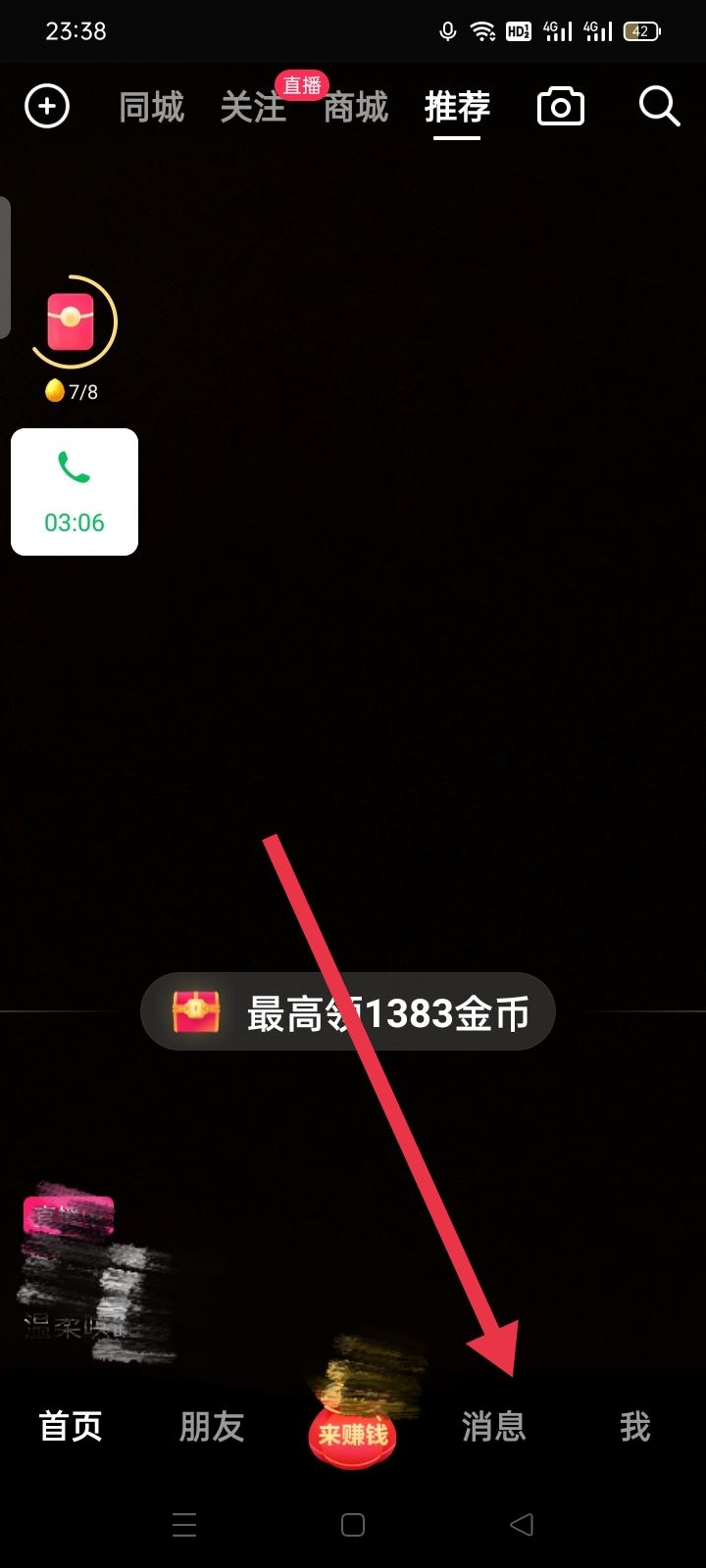 抖音怎么建自己的群？