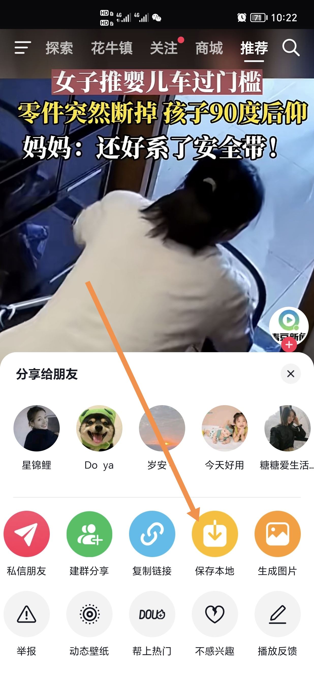 怎樣將抖音視頻發(fā)到微信？