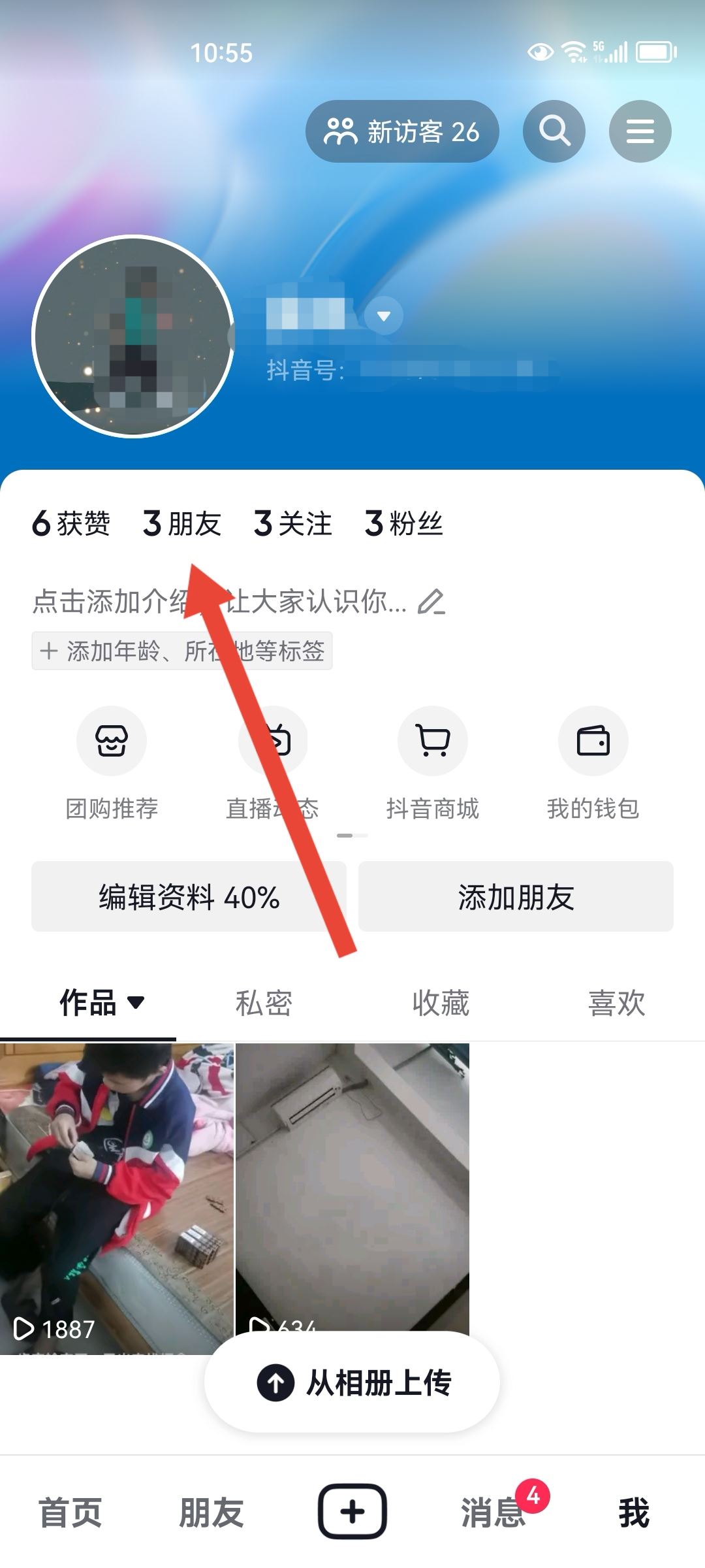 抖音不想看某個(gè)人的視頻怎么辦？