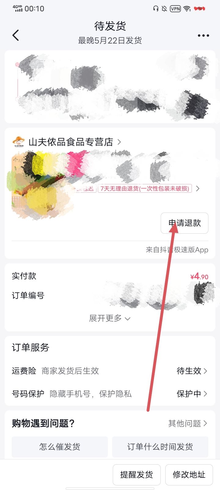 抖音買的貨怎么退貨？