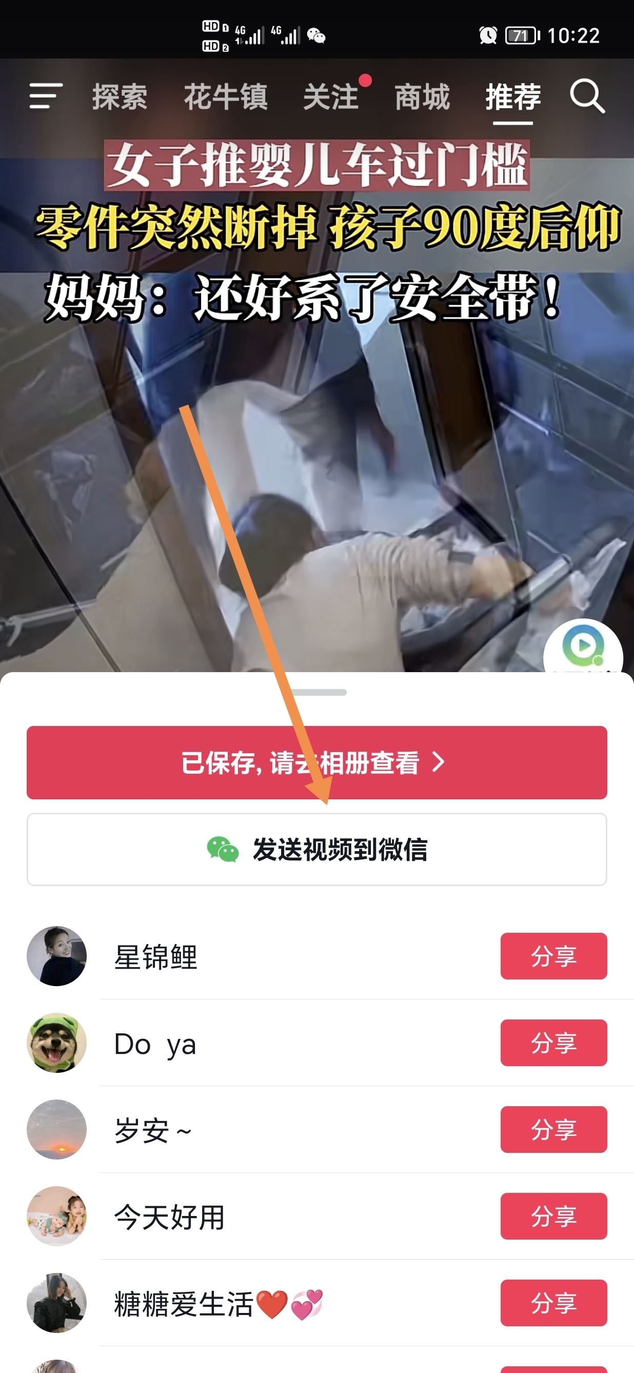 怎樣將抖音視頻發(fā)到微信？