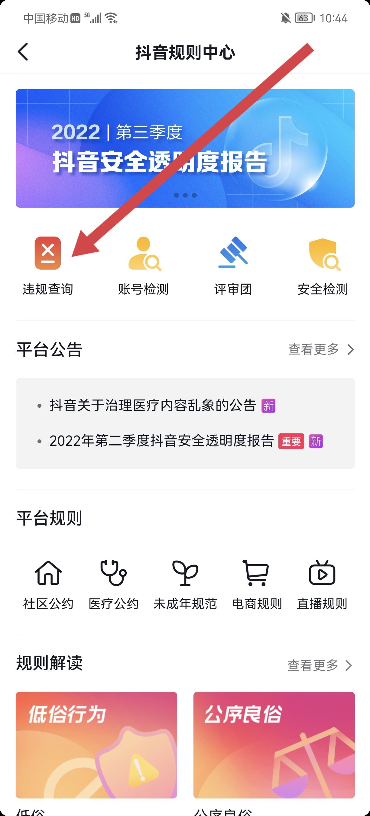 怎么看自己抖音號有沒有違規(guī)？