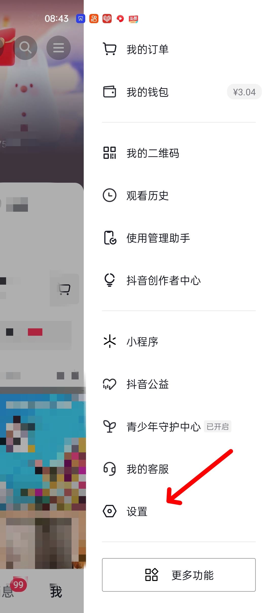 抖音觀看歷史用戶怎么關(guān)閉？