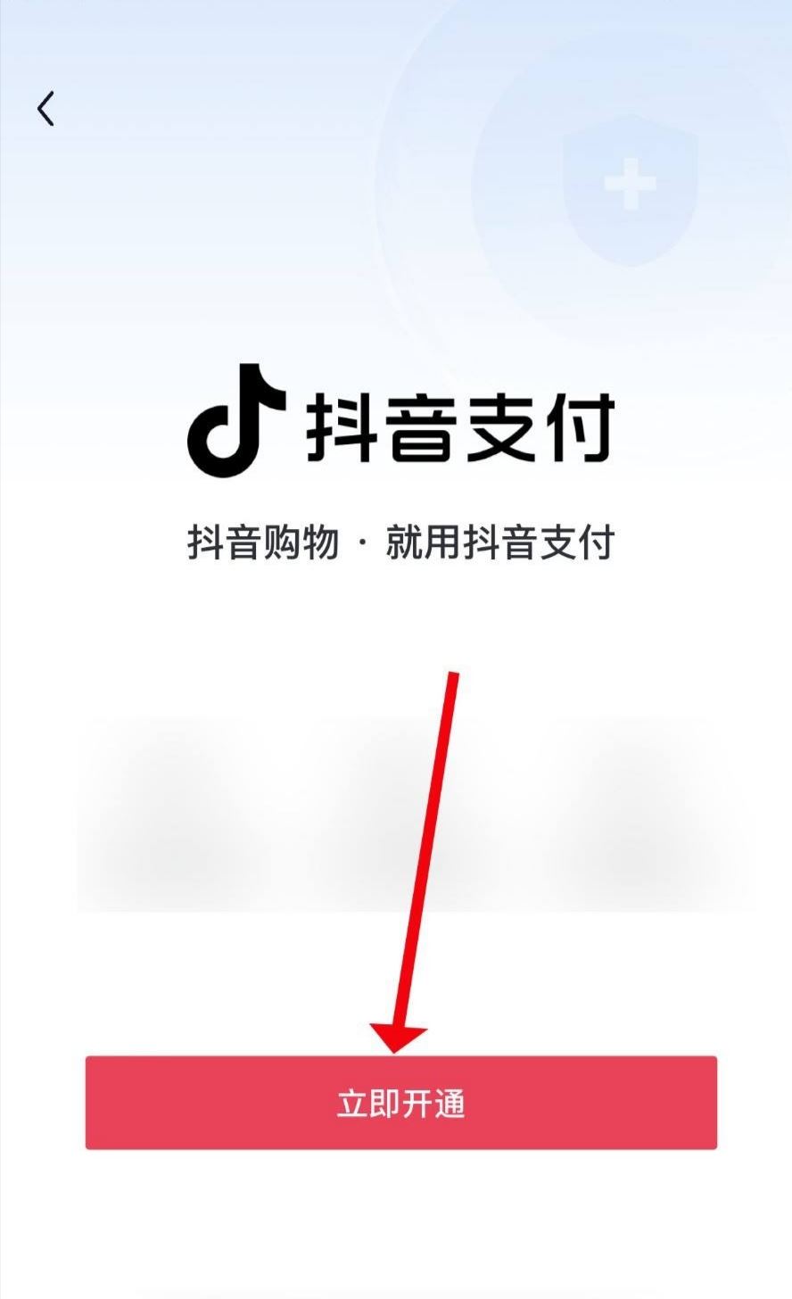抖音支付怎么開通？
