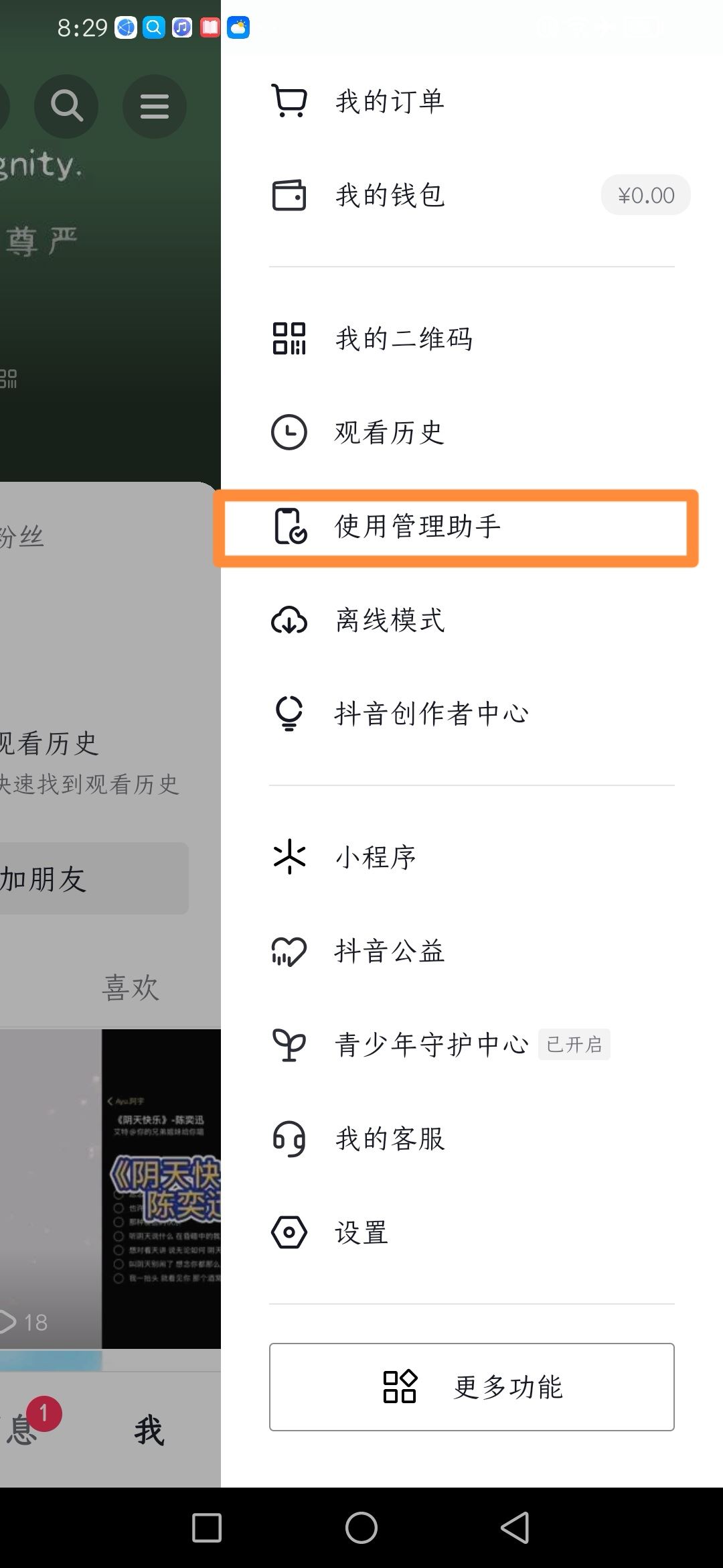 抖音使用時(shí)長(zhǎng)怎么看？