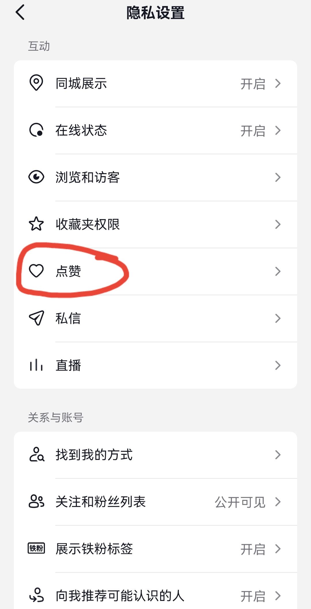 抖音怎么設(shè)置關(guān)閉點贊收藏？