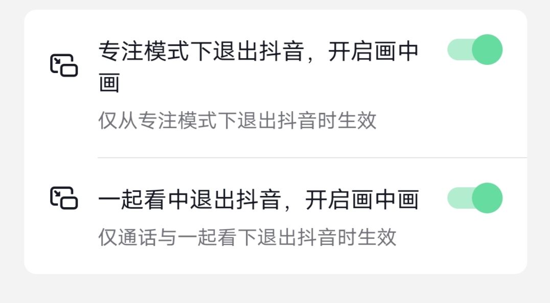 抖音畫中畫小窗口怎么打開？