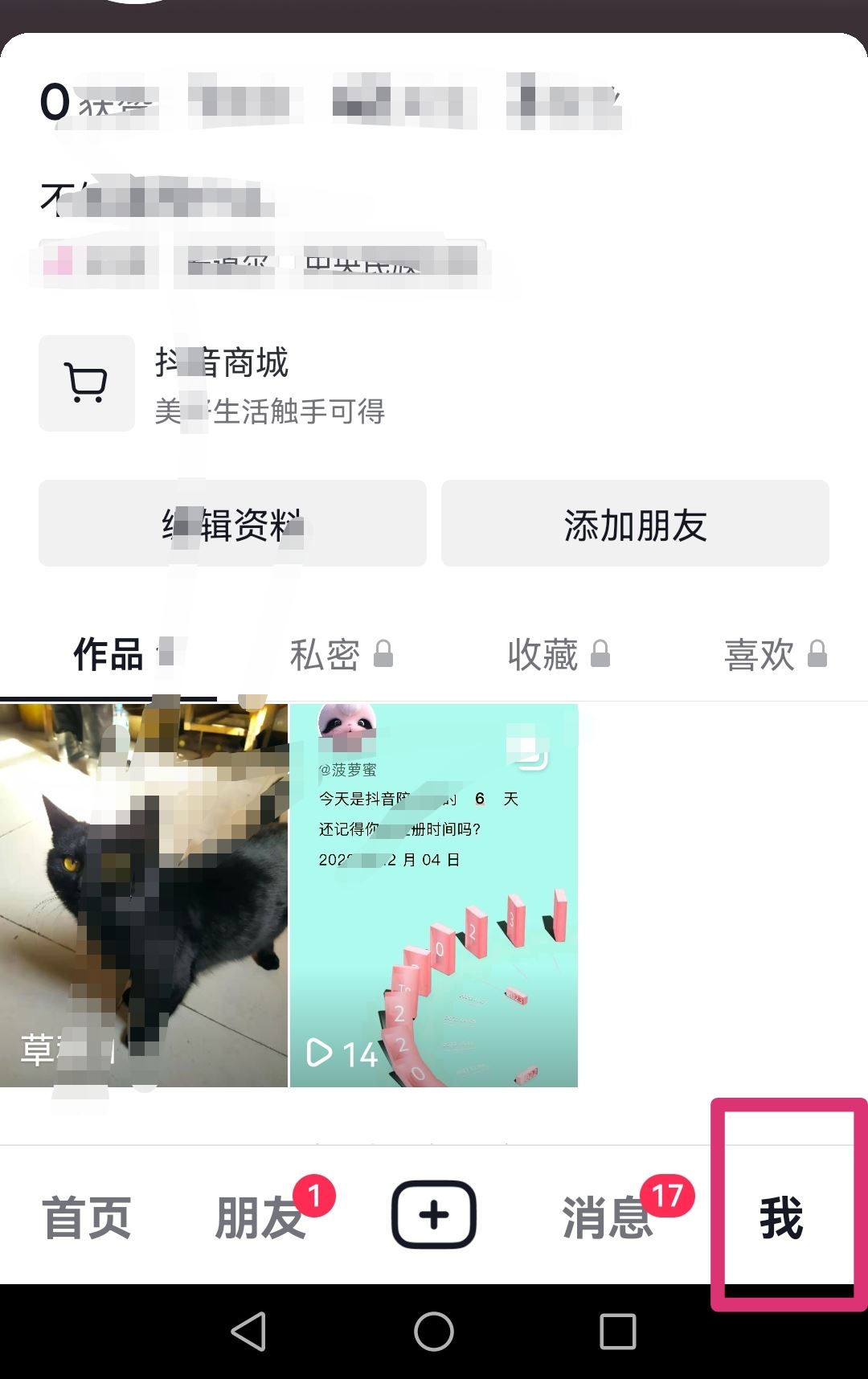 抖音收藏怎么公開？