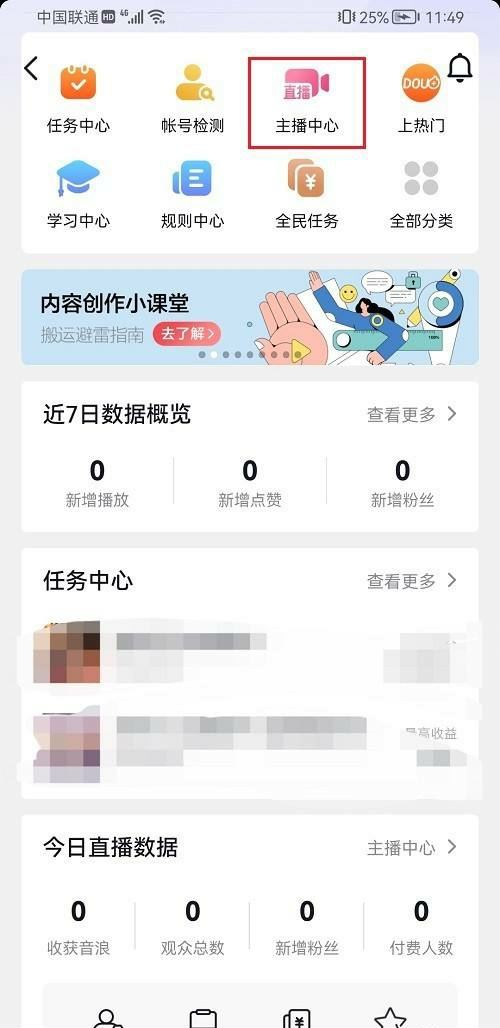 抖音怎么看福袋發(fā)放記錄？